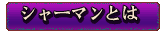 ���㡼�ޥ�Ȥ�